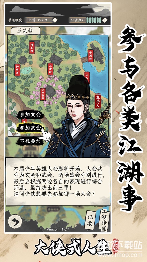 大侠式人生：重制版下载 1.0.6 2