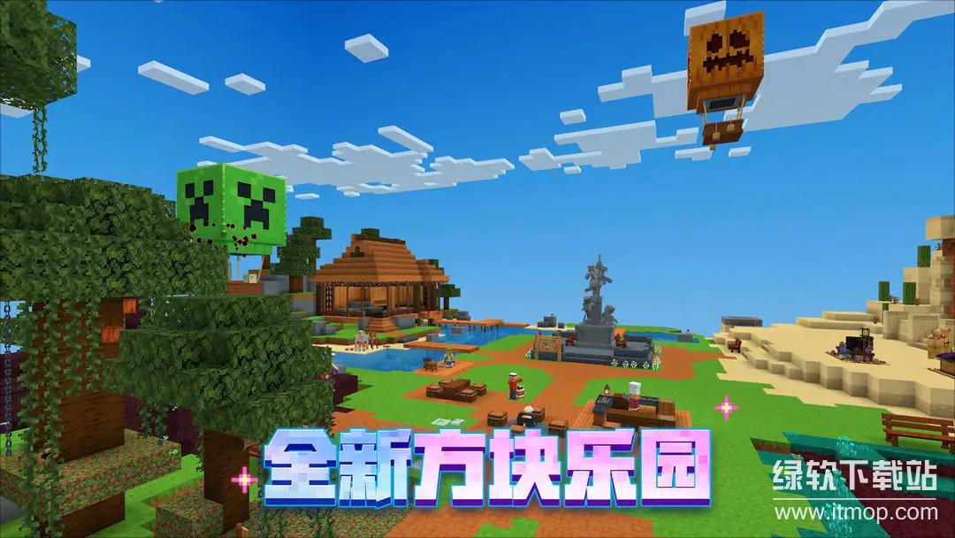 我的世界：移动版下载 v3.3.35.2701230