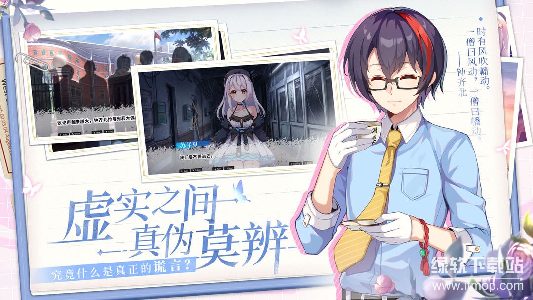 不存在的谎言最新版下载 1.2 3