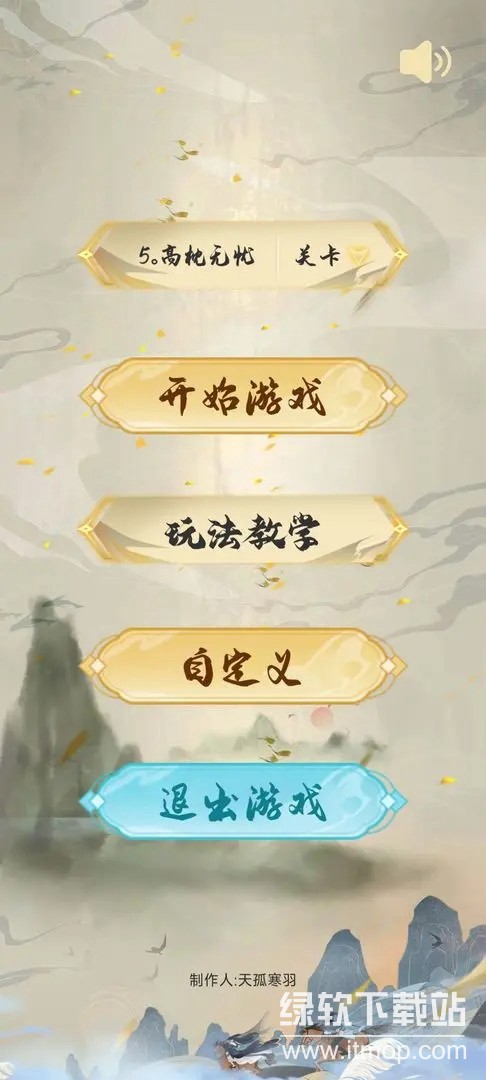 小小华容道最新版下载 0.1 0