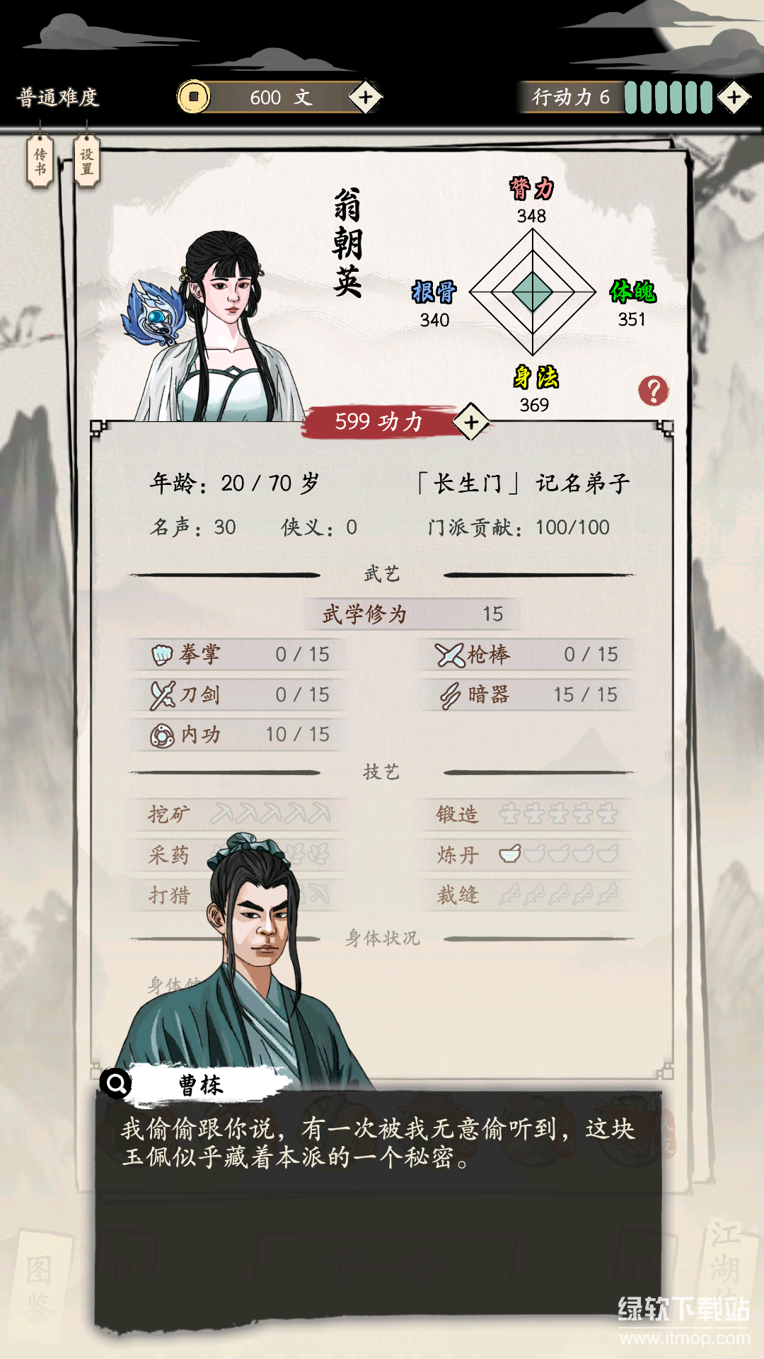大侠式人生：重制版下载 1.0.6 8