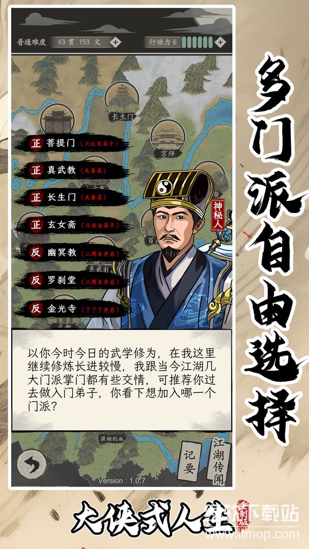 大侠式人生：重制版下载 1.0.6 1