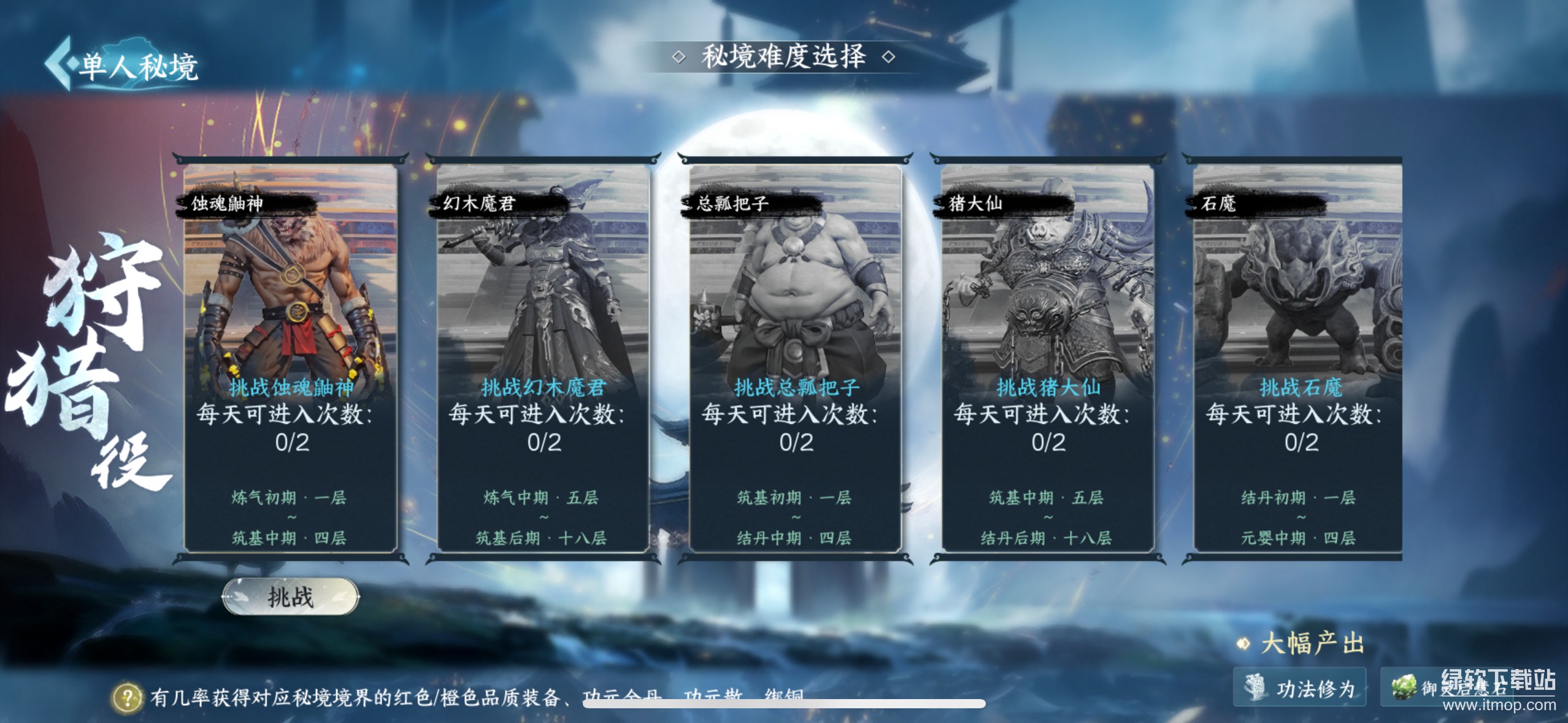 蜀山：初章正式版下载 1.0.700010 9