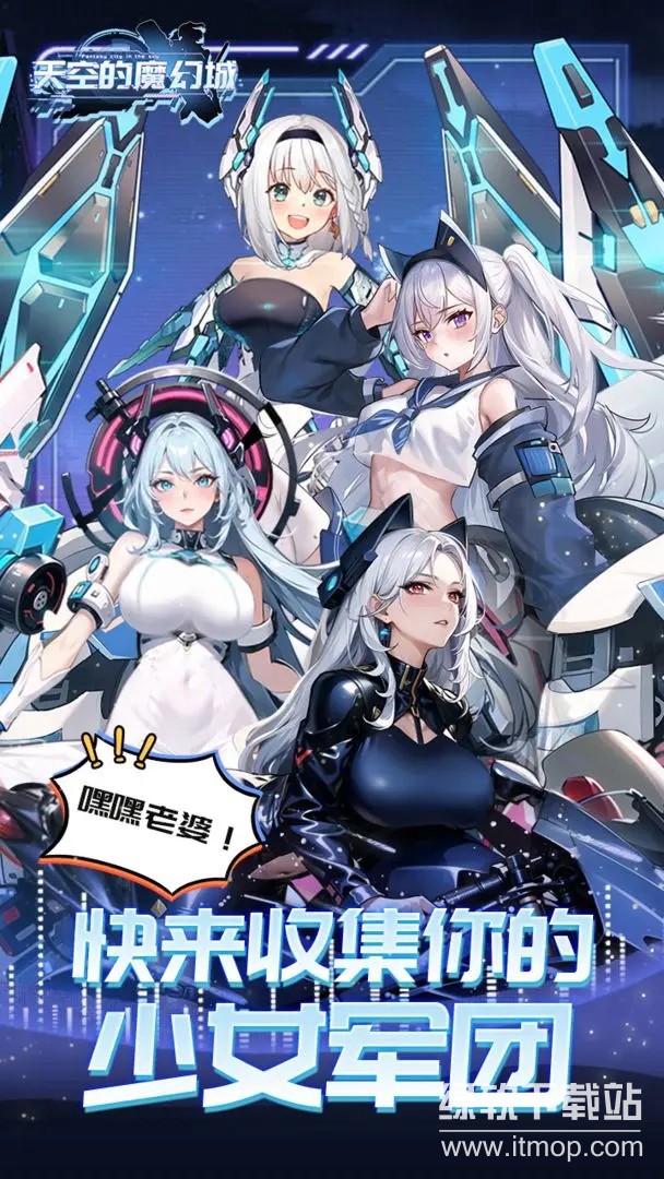 天空的魔幻城最新版下载 0.6.5 0