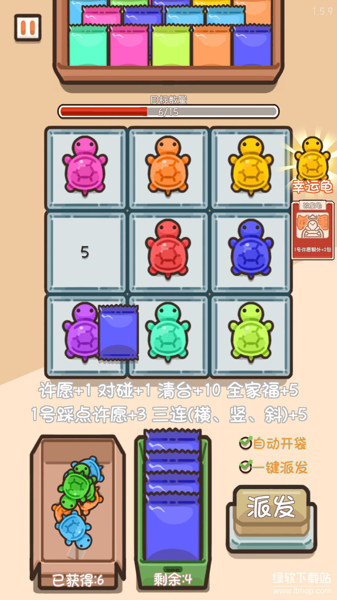 乌龟对对碰最新版下载 1.5.9 6