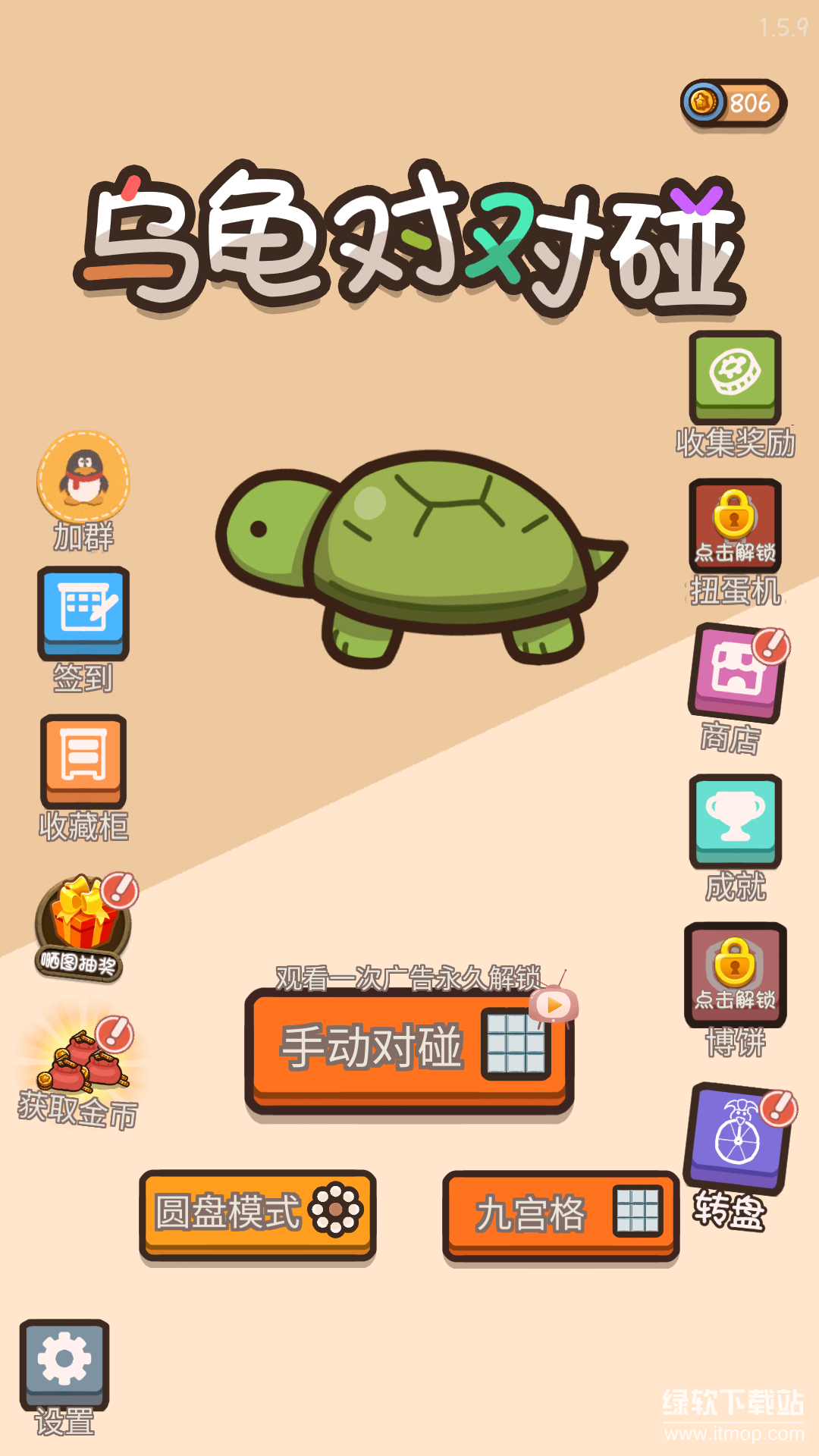 乌龟对对碰最新版下载 1.5.9 3
