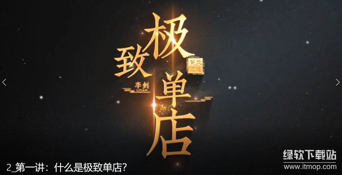 打造餐饮领域净利润超25%单店超实用干货教程下载  1
