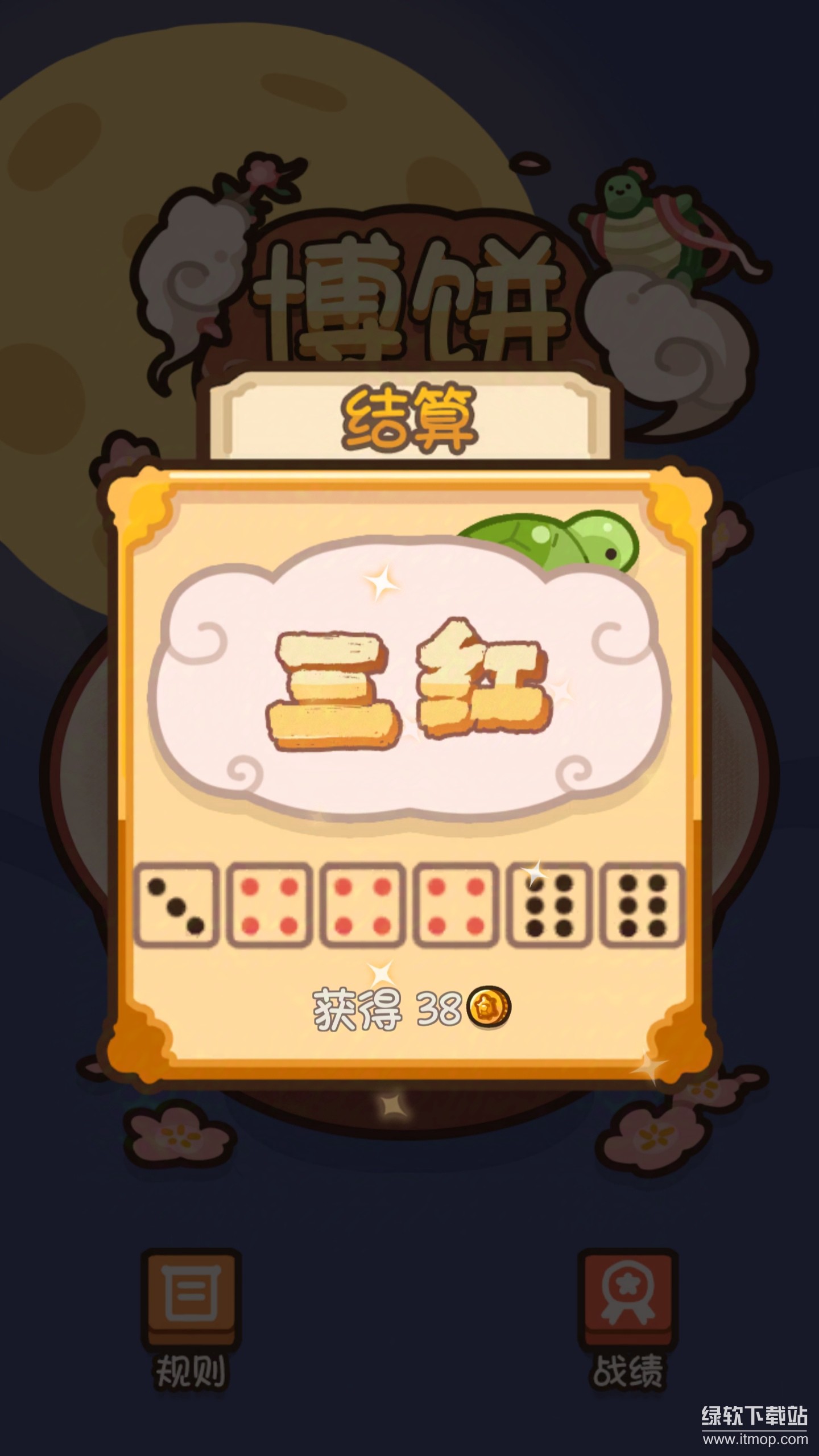 乌龟对对碰最新版下载 1.5.9 2