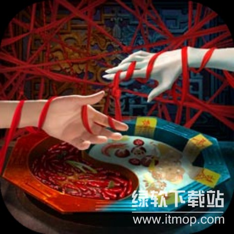 阴阳锅3阴缘牵最新版