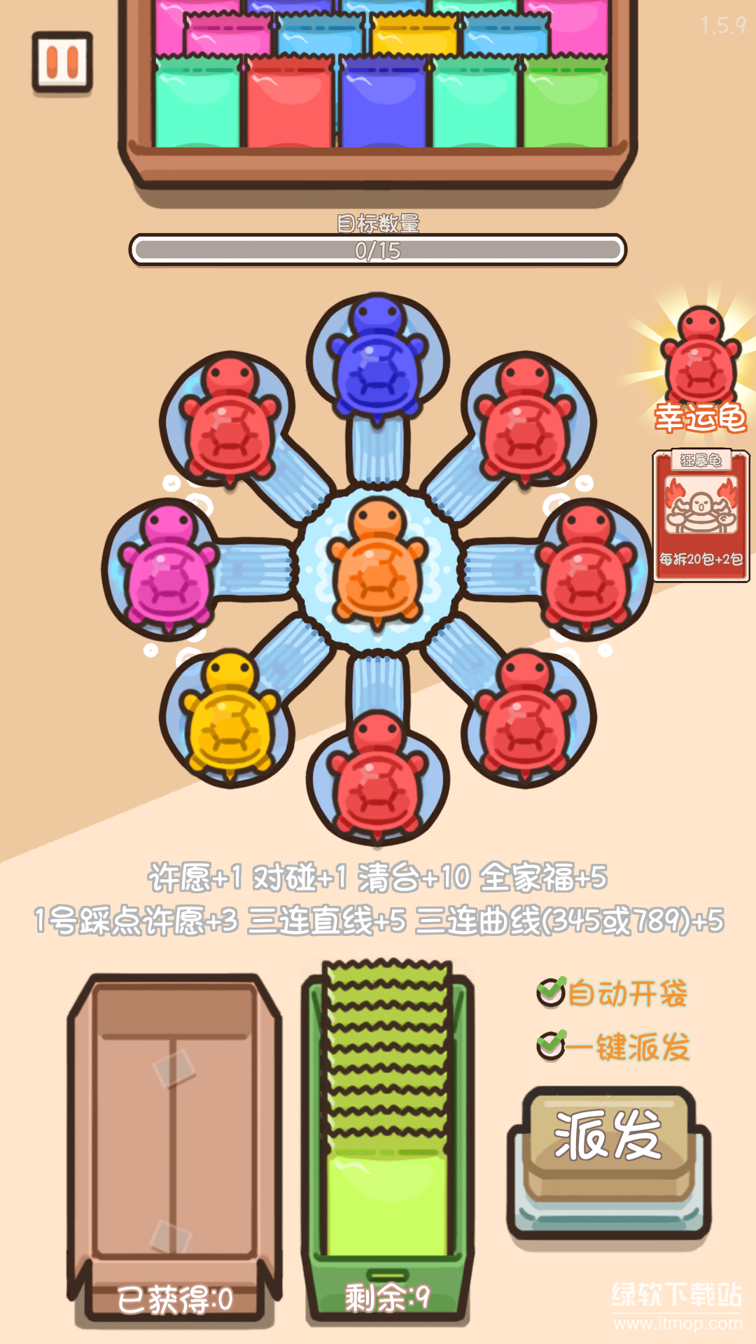 乌龟对对碰最新版下载 1.5.9 7