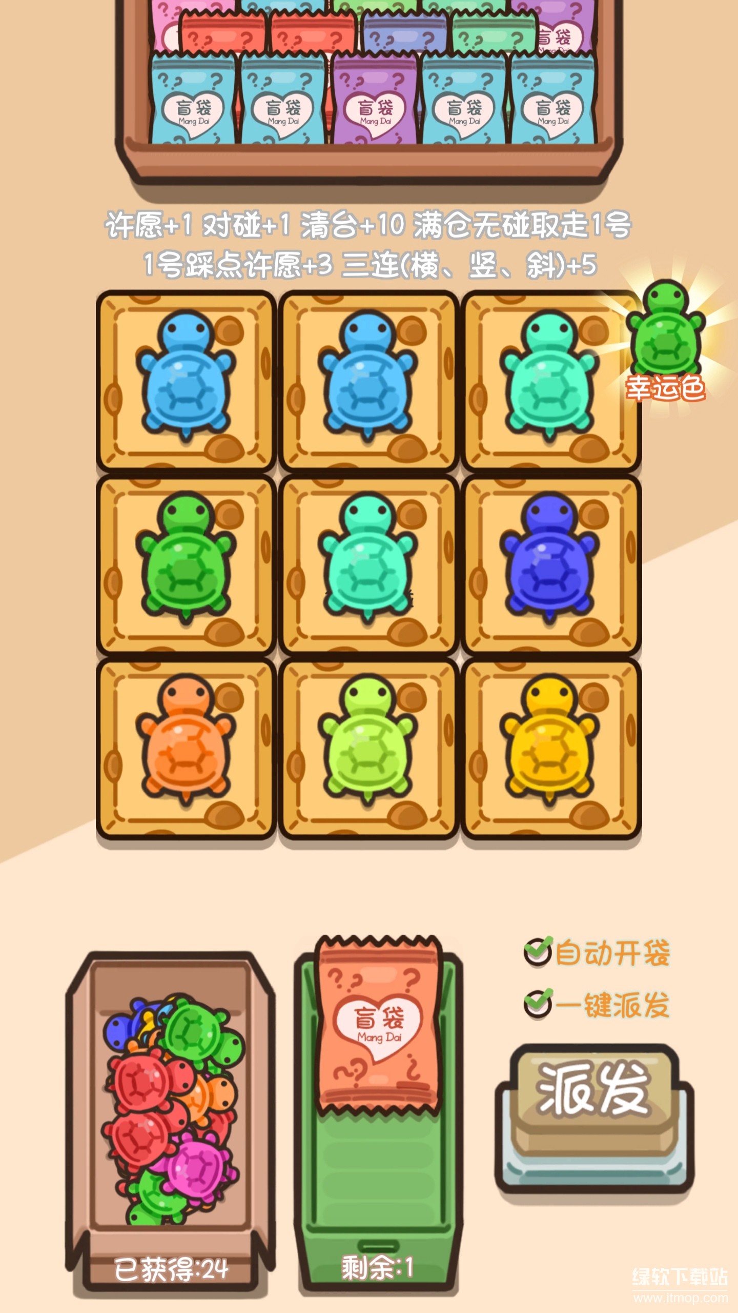 乌龟对对碰最新版下载 1.5.9 0
