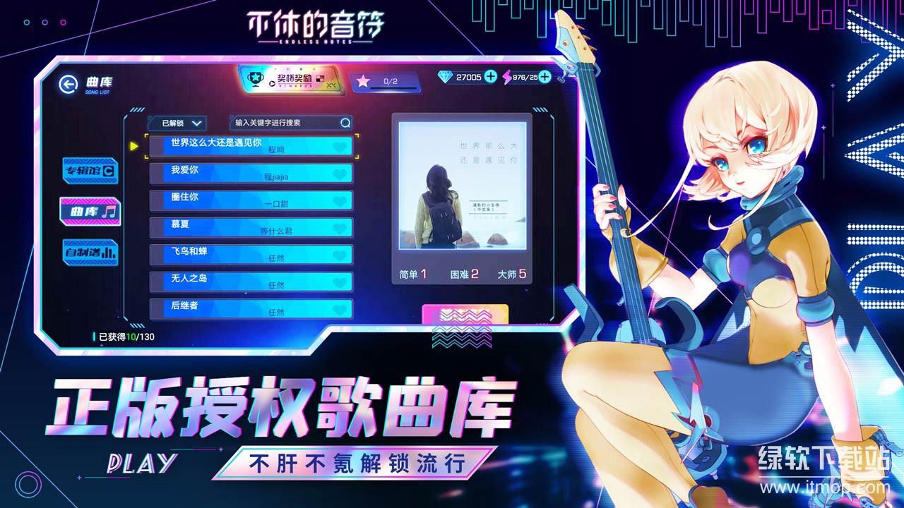 不休的音符正式版下载 4.269 1