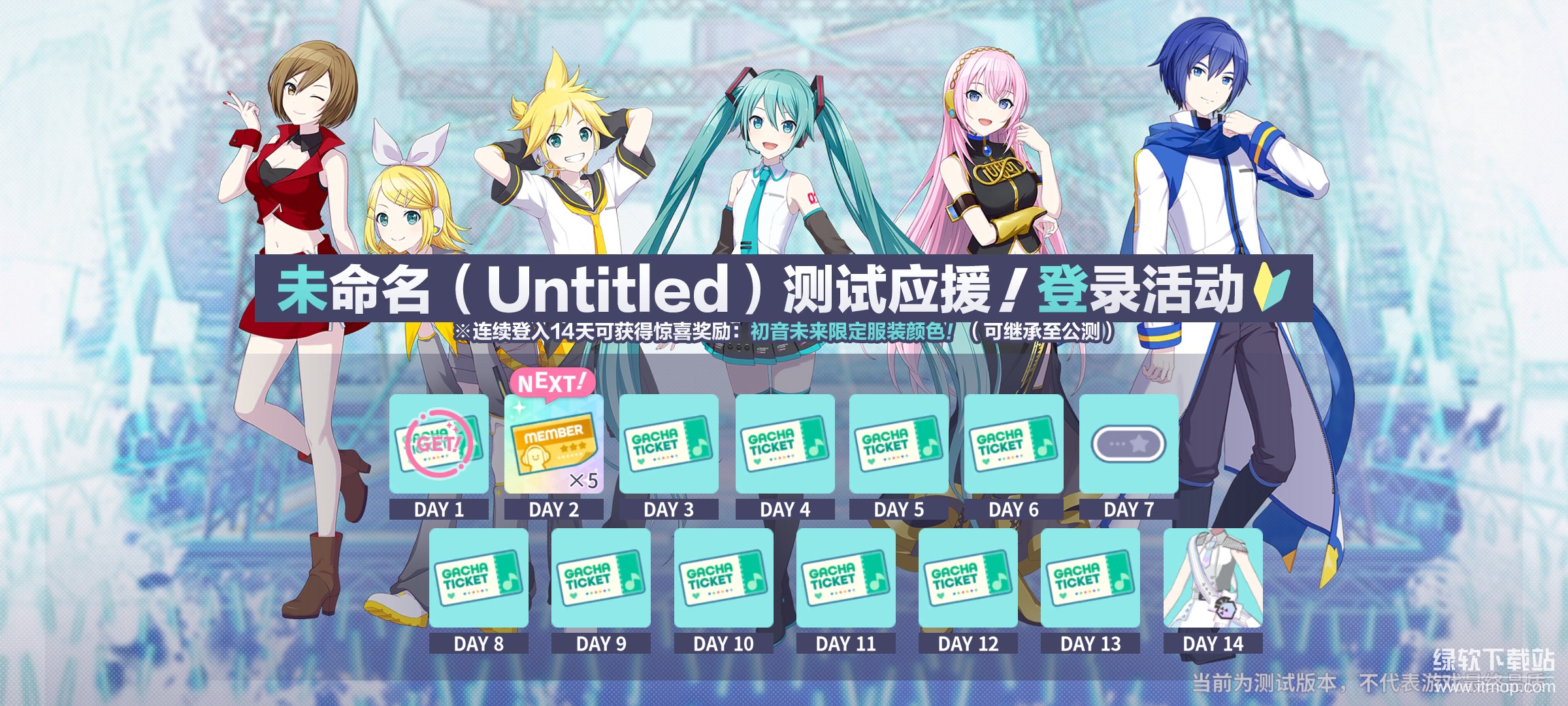 初音未来：缤纷舞台下载 3.4.1 5
