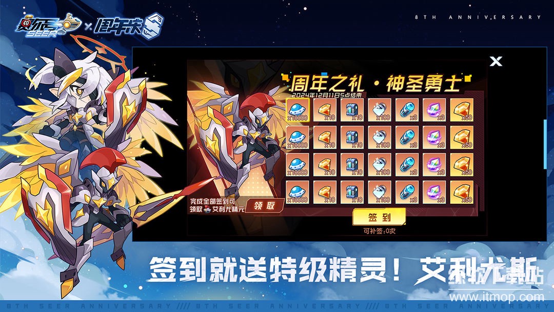 赛尔号最新版下载 10.34.01 4