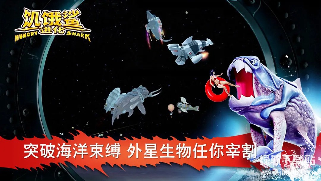 饥饿鲨：进化最新版下载 9.13.10.0 2