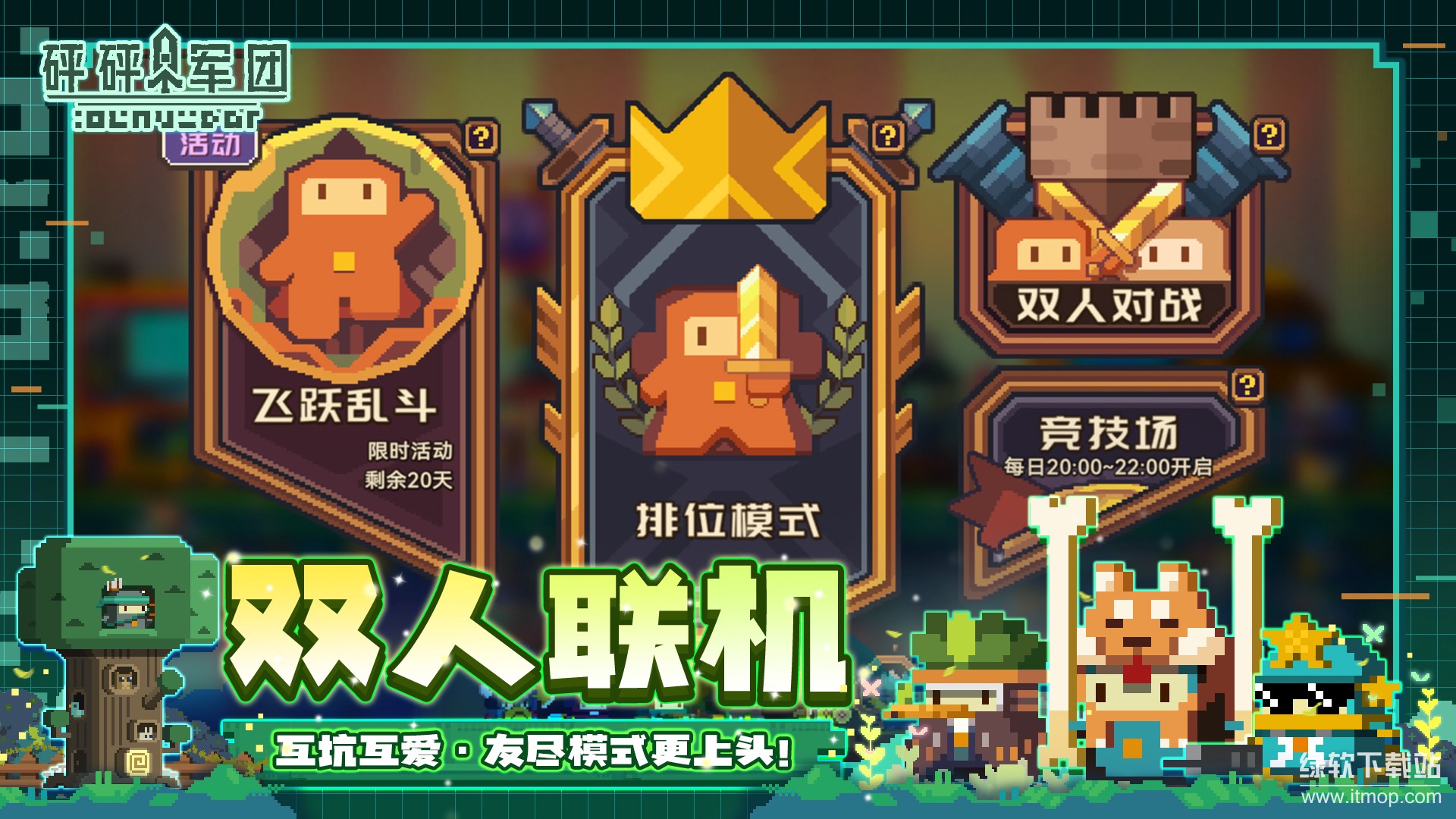 砰砰军团最新版下载 5.370 6