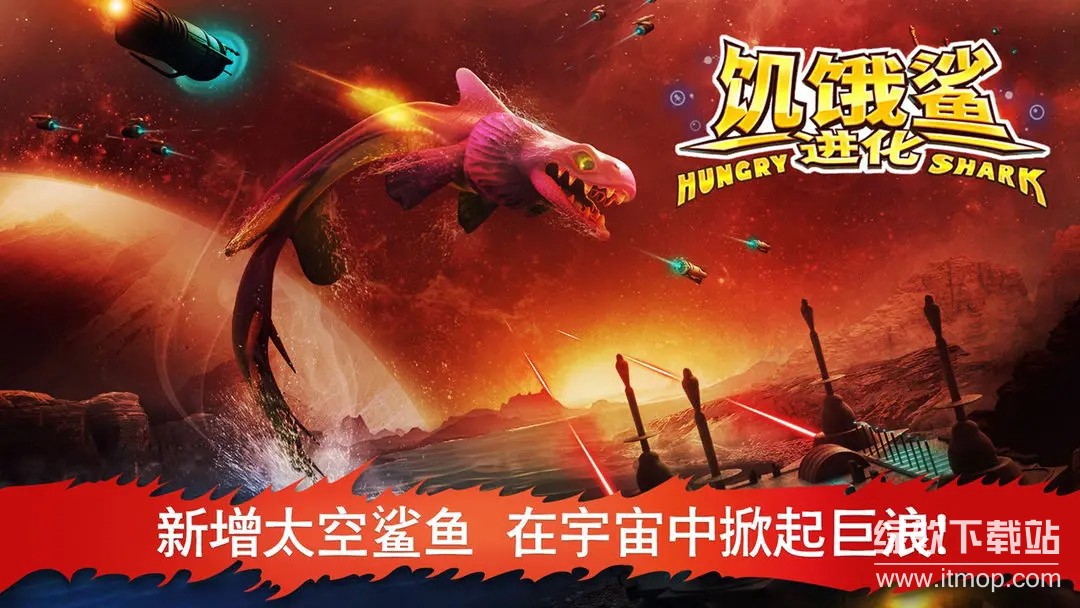 饥饿鲨：进化最新版下载 9.13.10.0 0