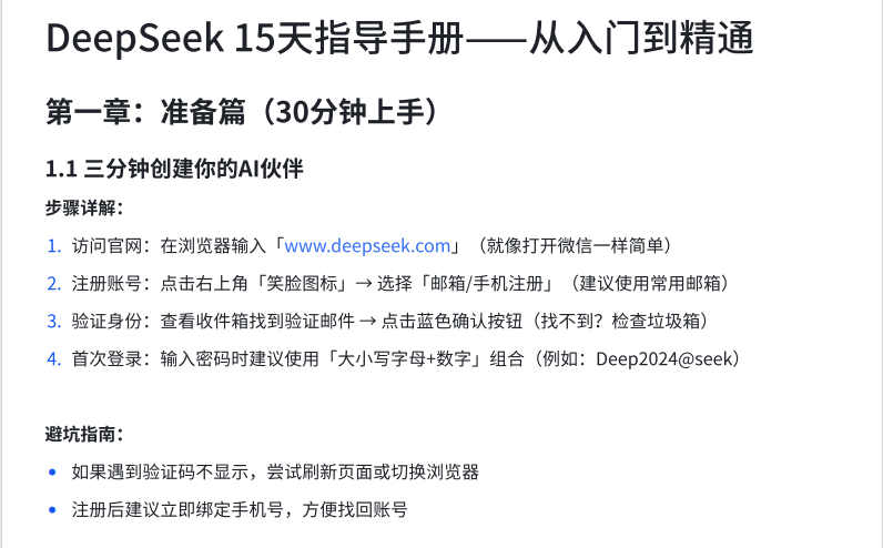 DeepSeek教程合集下载  2