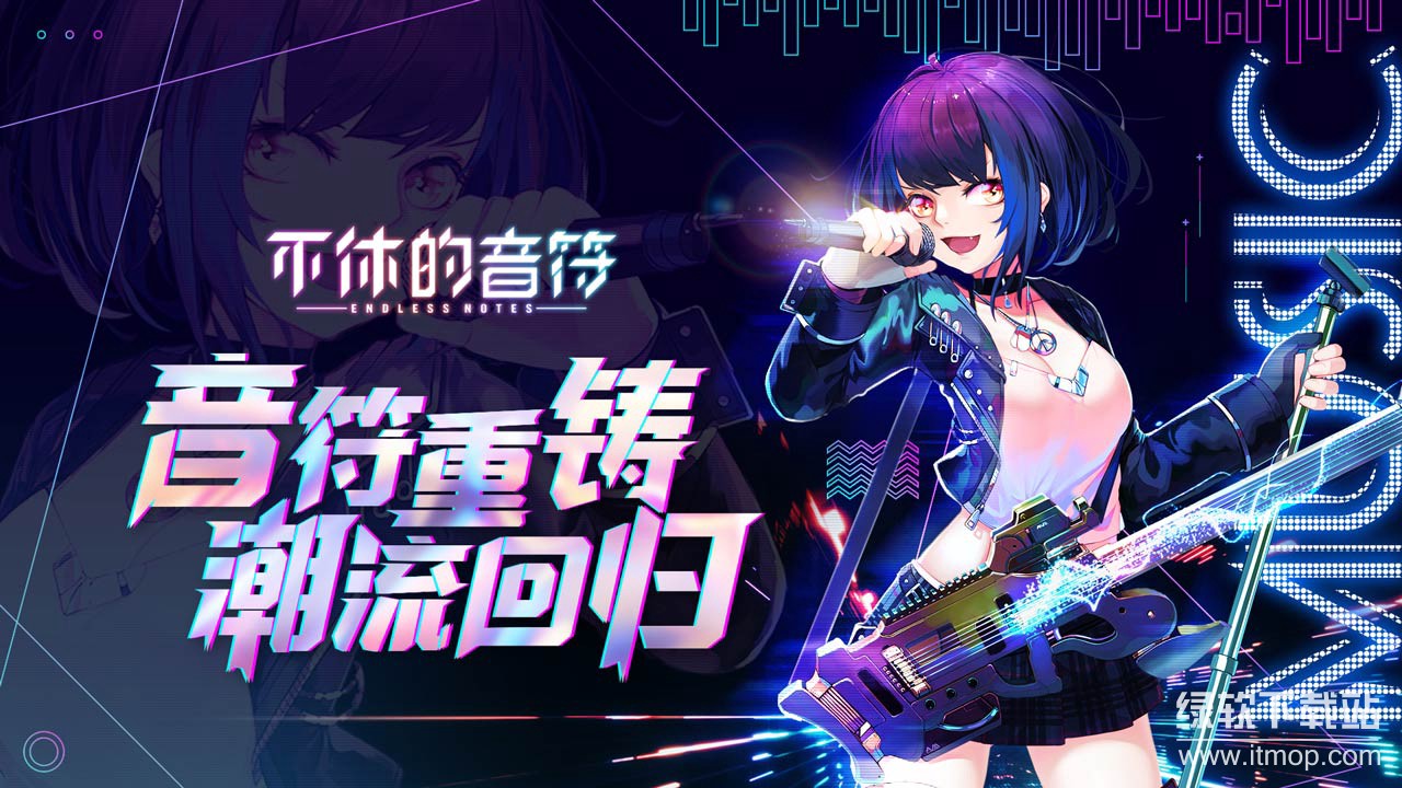 不休的音符正式版下载 4.269 0