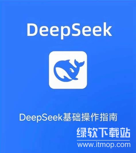 DeepSeek教程合集