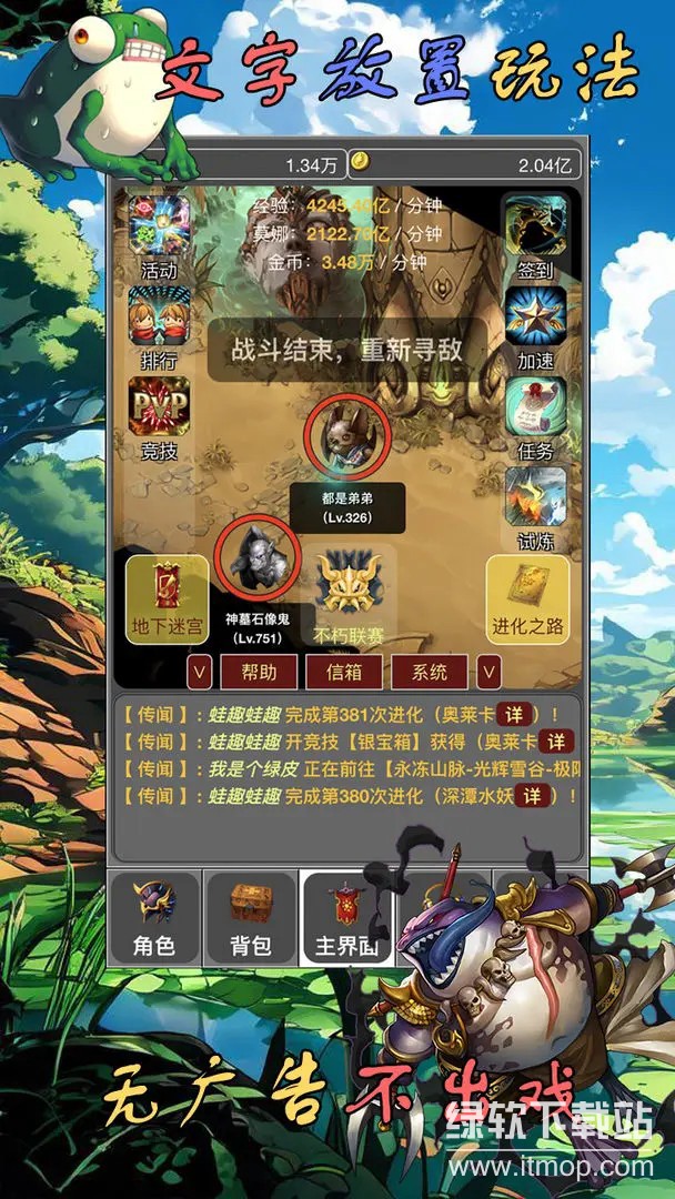 蛙爷的进化之路最新版下载 1.3 0