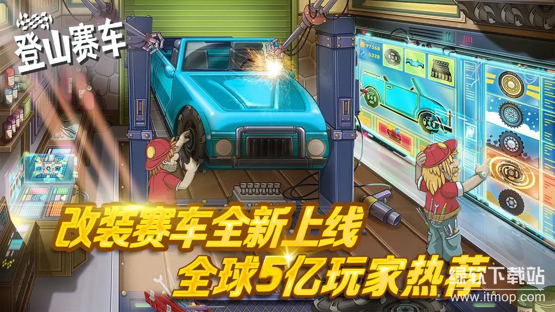 登山赛车最新版下载 1.64.0 3