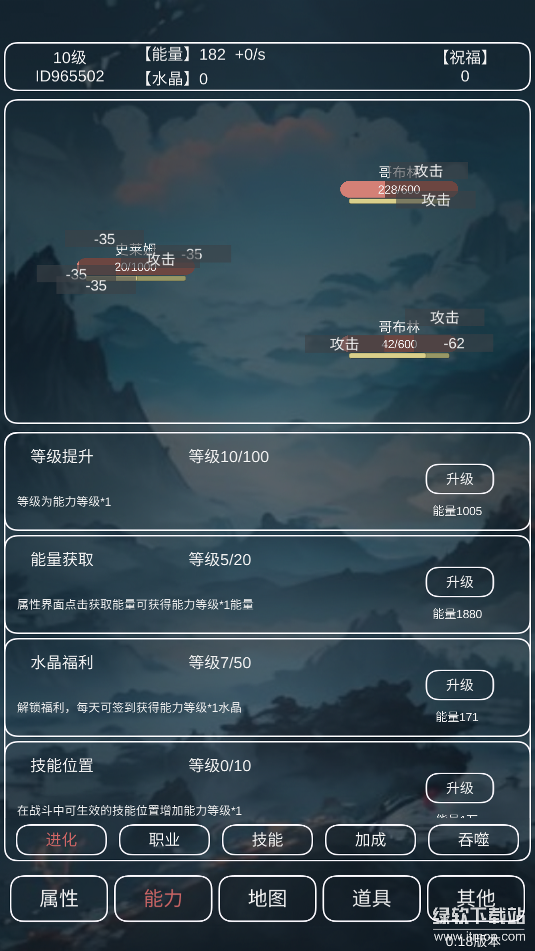 进化吧史莱姆最新版下载 0.18 6