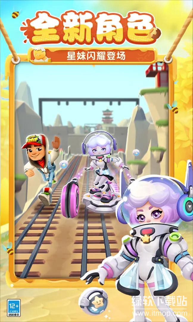 地铁跑酷正式版下载 5.08.0(50800) 3