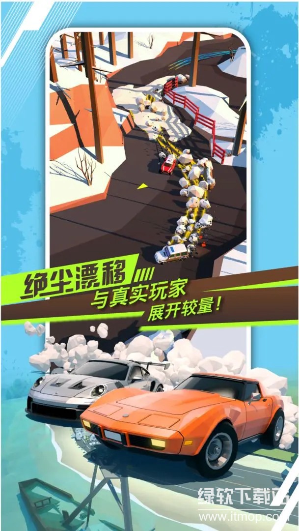 绝尘漂移最新版下载 2.2.48 0