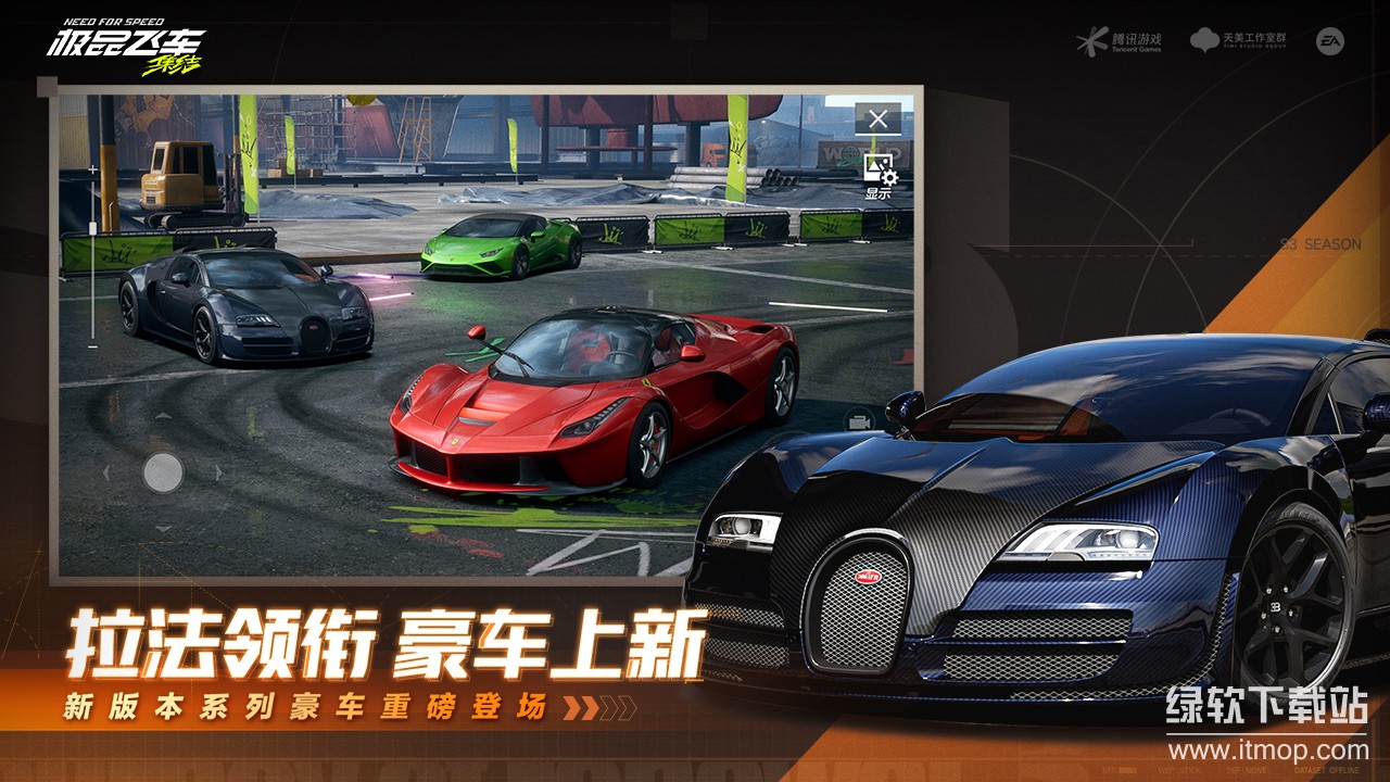 极品飞车：集结最新版下载 1.3.38.2213059 3