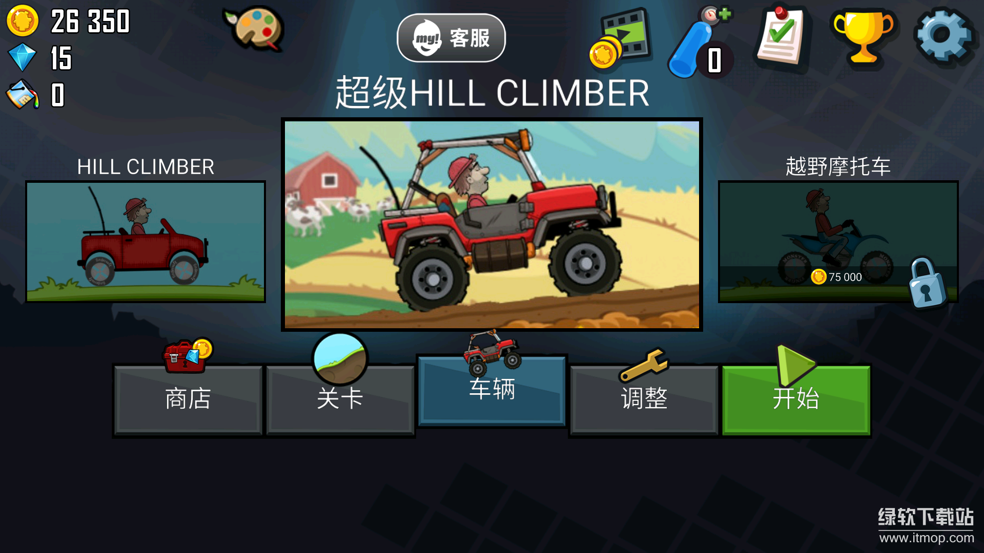 登山赛车最新版下载 1.64.0 9