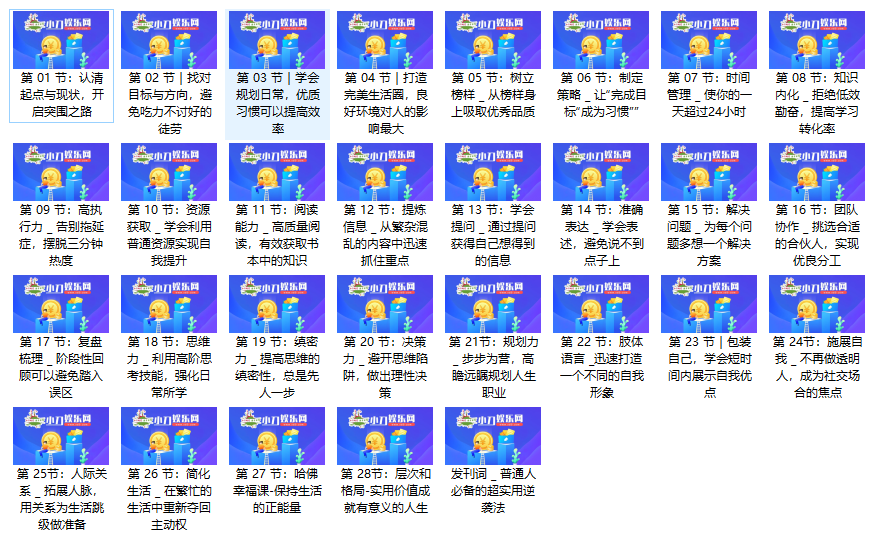普通人必备的超实用逆袭法！下载  0