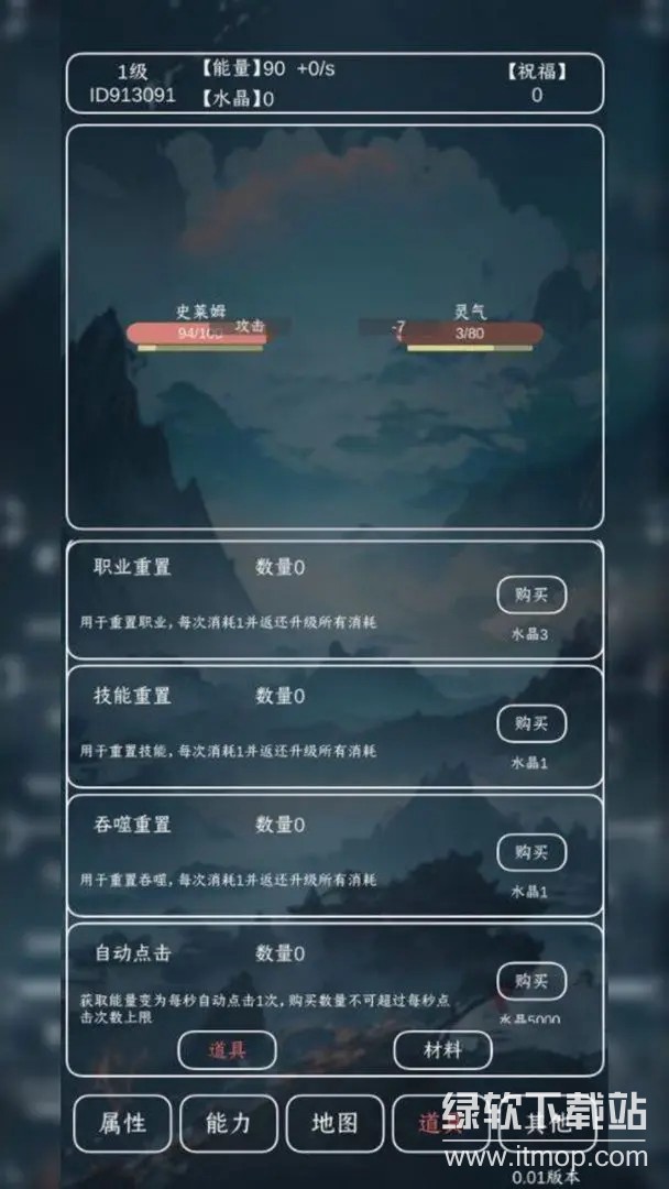 进化吧史莱姆最新版下载 0.18 3