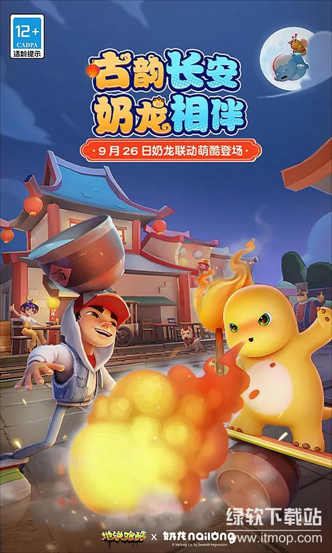 地铁跑酷正式版下载 5.08.0(50800) 0