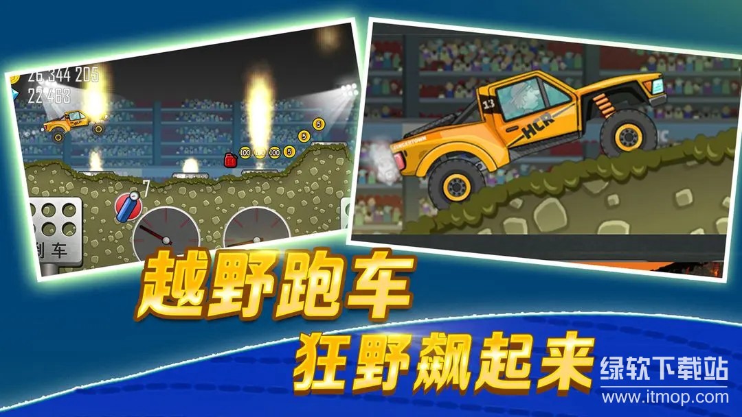 登山赛车最新版下载 1.64.0 4