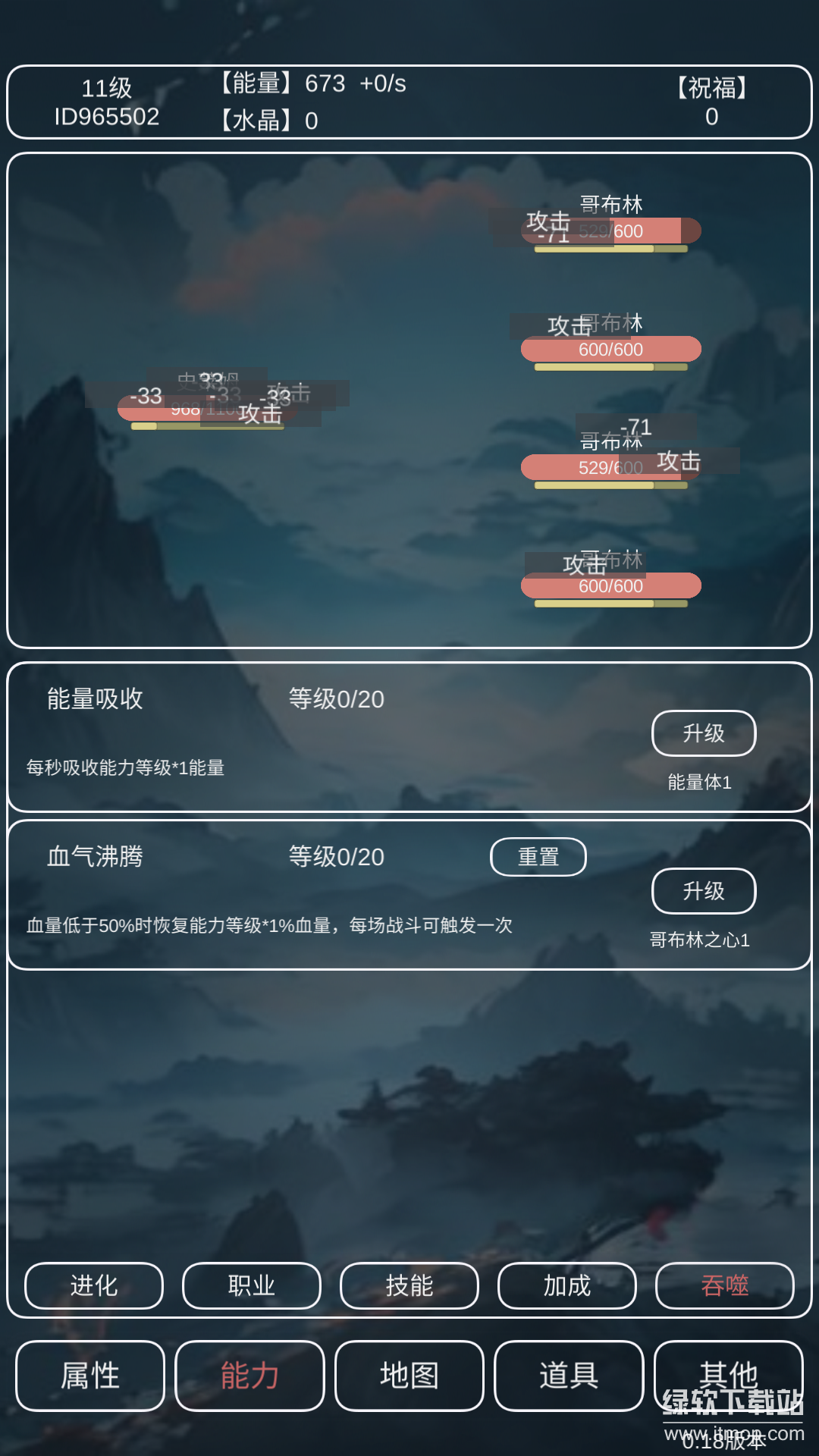 进化吧史莱姆最新版下载 0.18 8