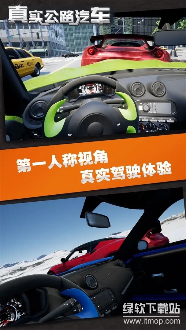 真实公路汽车最新版下载 2.2.3.404.401.0120 2