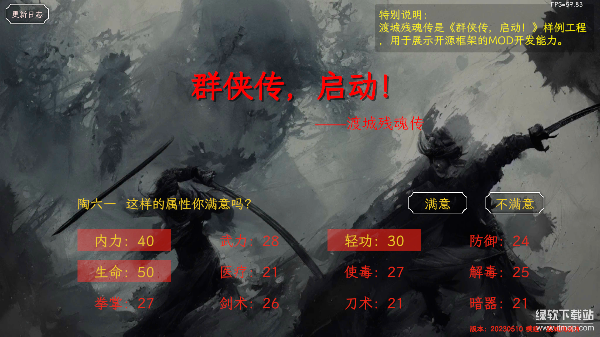 群侠传，启动！最新版下载 20230510 3