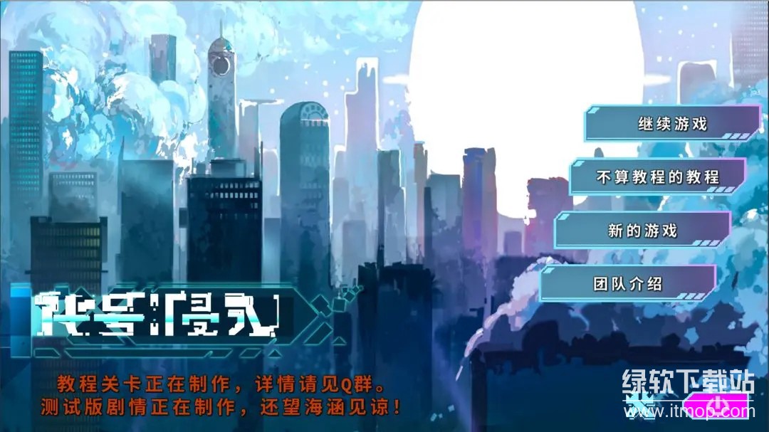 代号：侵入最新版下载 0.32 0