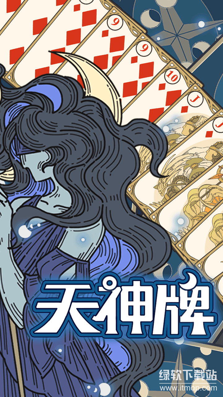 天神牌最新版下载 1.0.7 0