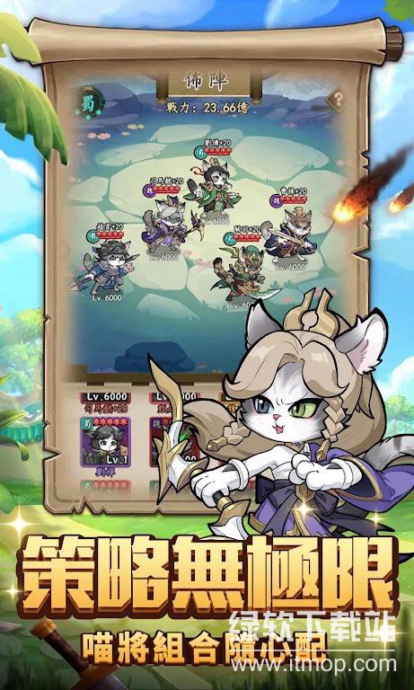 喵将三国游戏破解版下载 V1.5 0