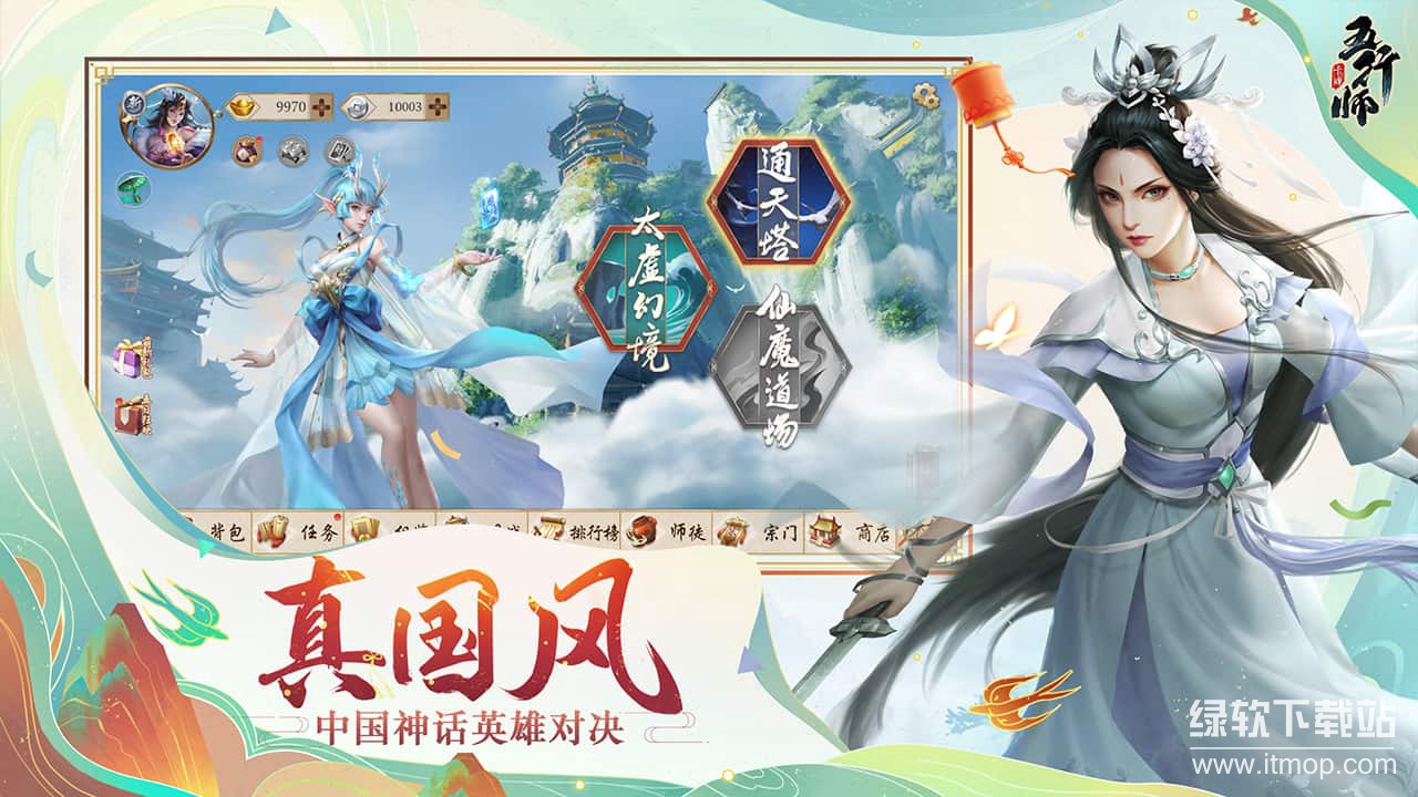 五行师最新版下载 1.99 1