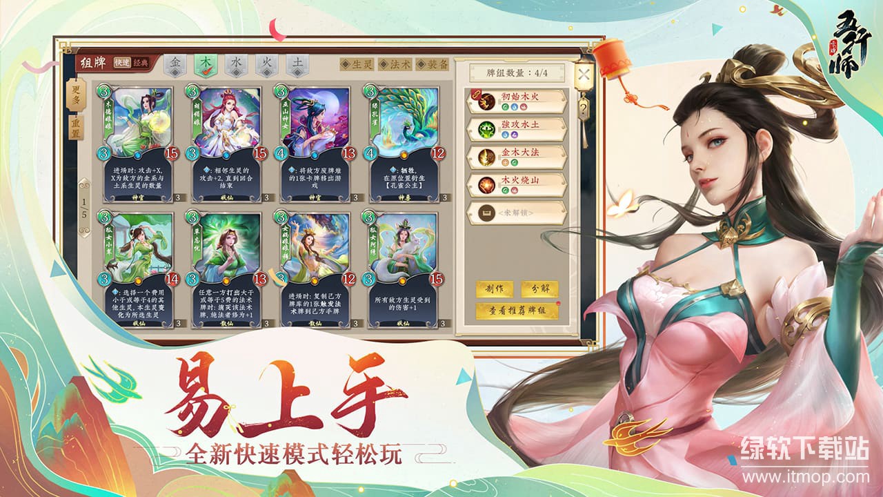 五行师最新版下载 1.99 2