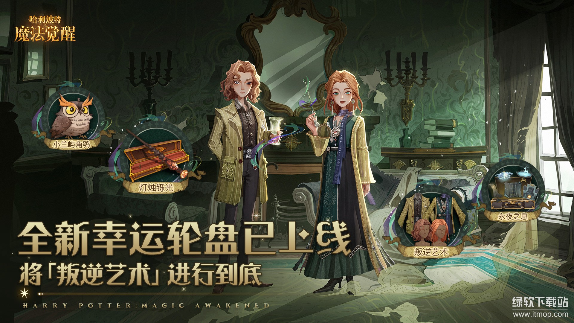哈利波特：魔法觉醒最新版下载 1.20.219950 4