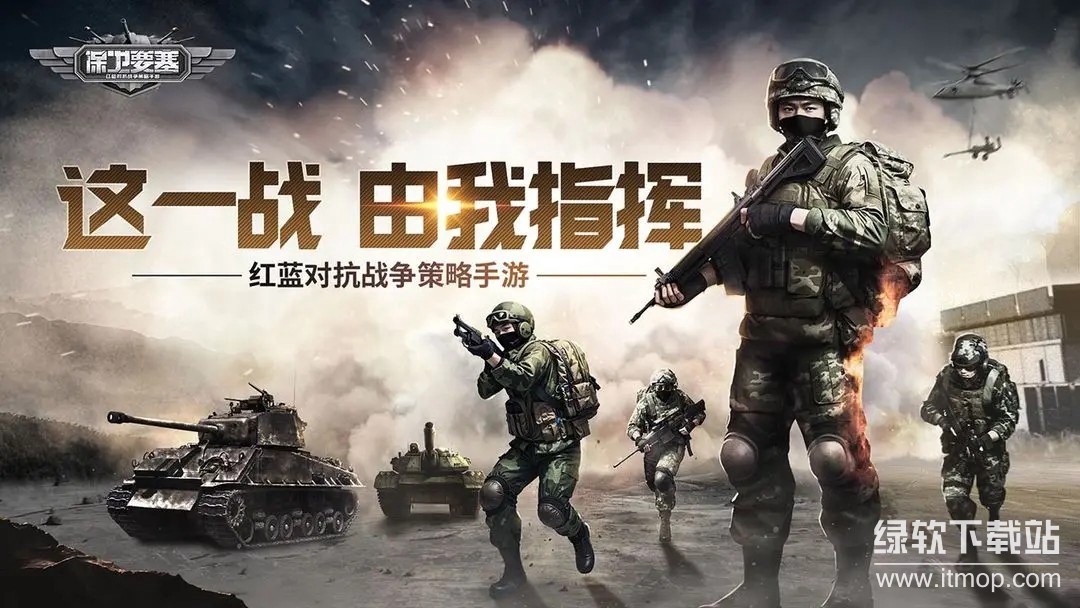 保卫要塞官方最新版app下载 1.0.10