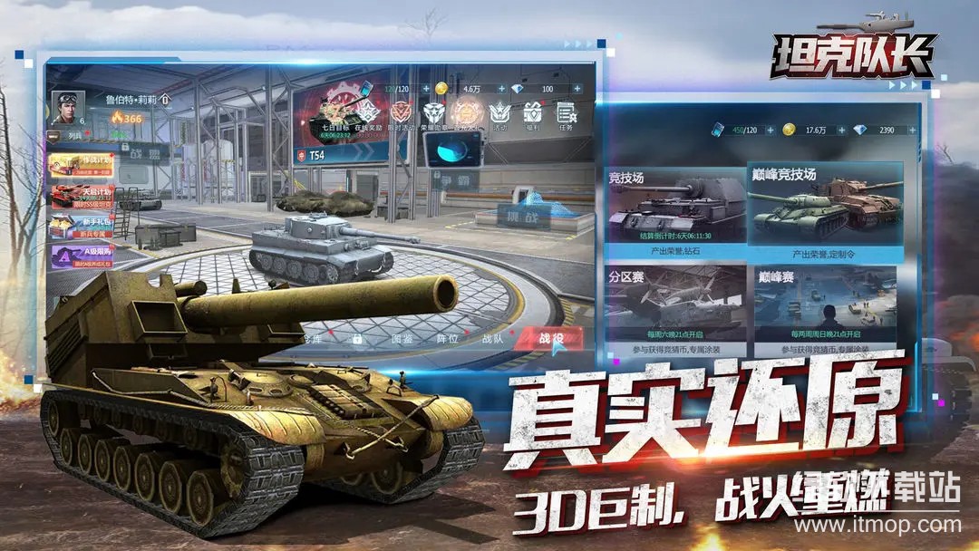 坦克队长最新版下载 2.0.6 0