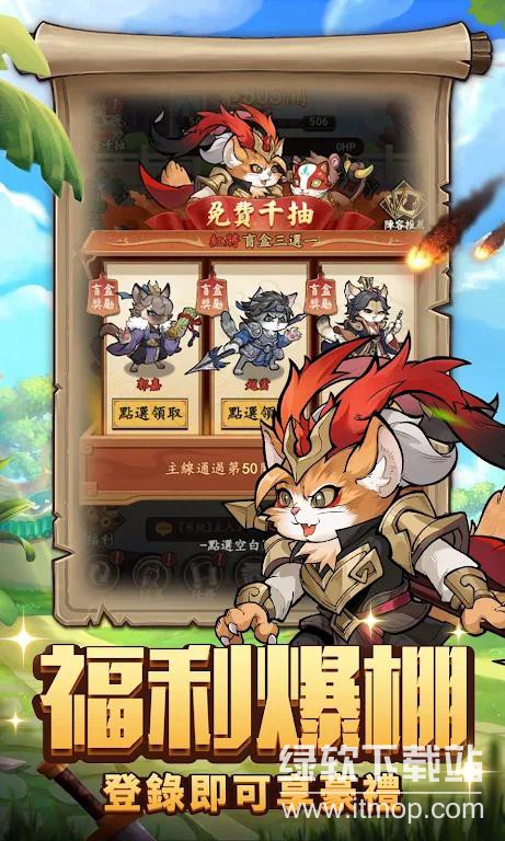 喵将三国游戏破解版下载 V1.5 1