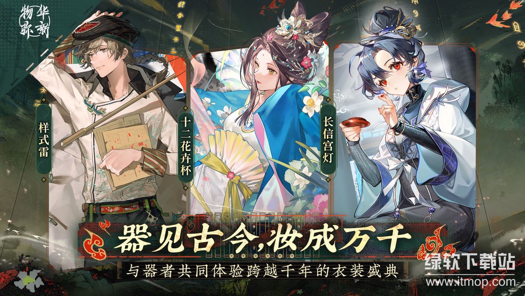 物华弥新最新版下载 1.3.0 0