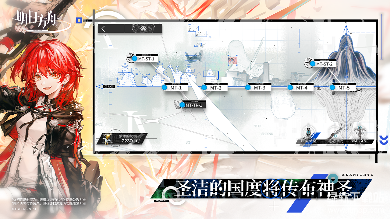 明日方舟Arknights官方正版最新版下载 2.5.603