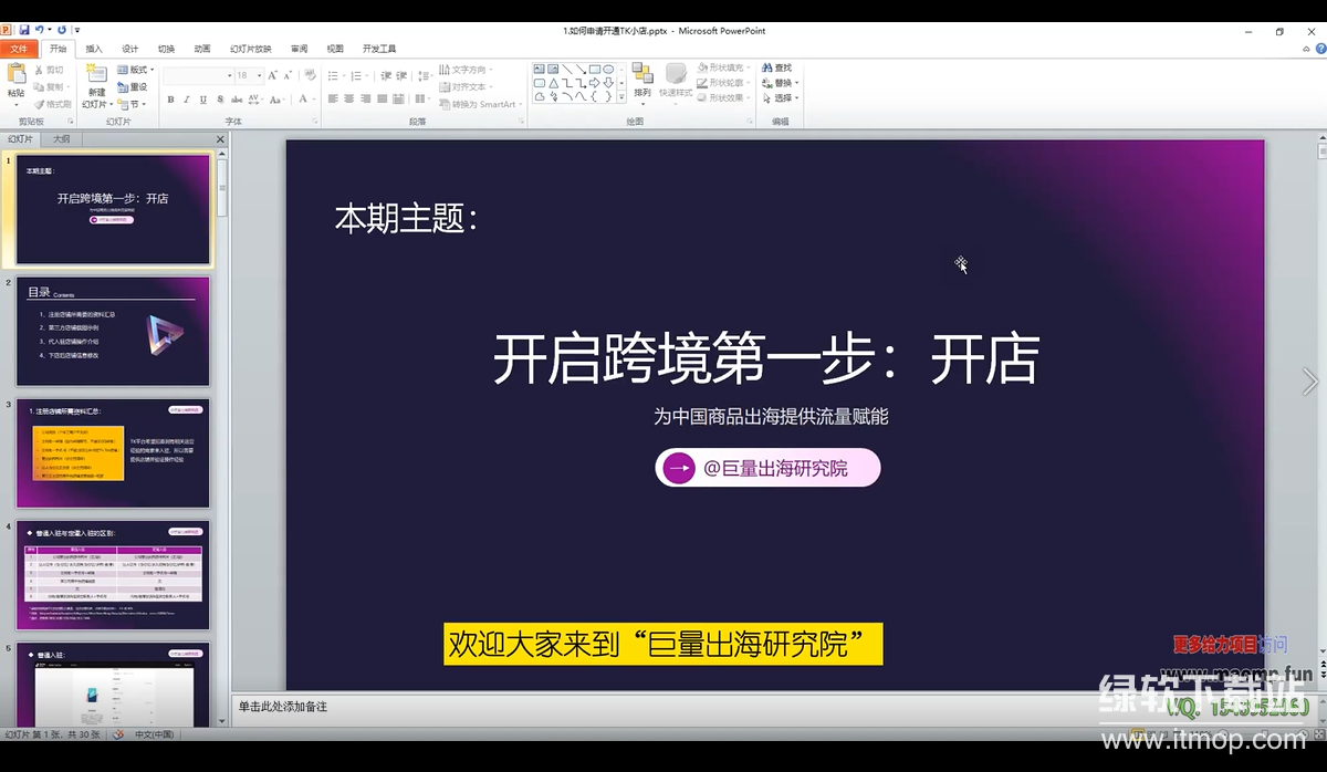 TikTok小店运营全链路课：30节实操+跨境避坑指南，30天搭建出海业务闭环